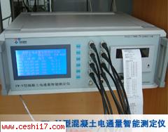 智能氯離子電通量測定儀